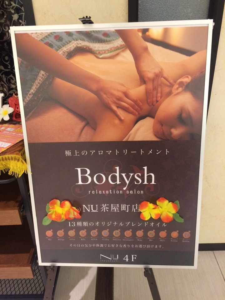 アロマリンパサロン ヘッドスパサロン Bodysh ｎｕ茶屋町店 ツクツク ビューティー ポイントが貯まるサロンの検索予約サイト