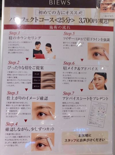 口コミ Biews Eyebrow Studio 大丸梅田店 ビューズ アイブロウ スタジオ ツクツク ビューティーモバイル ポイントが貯まるサロンの検索予約サイト