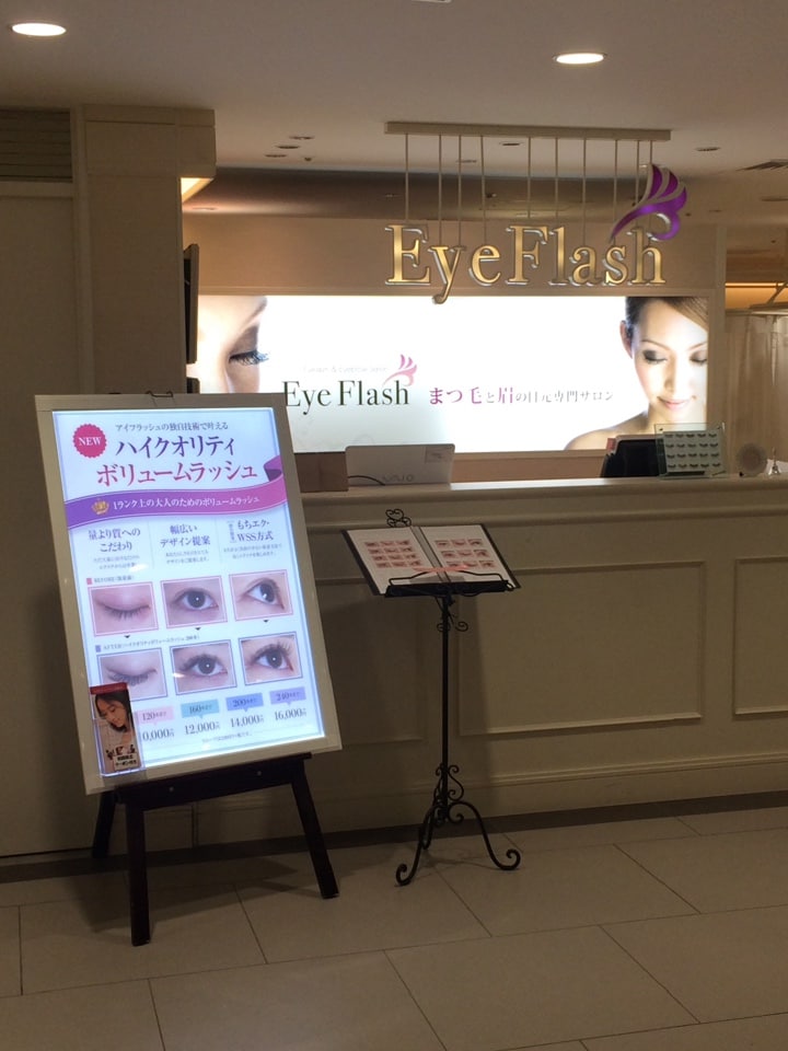 ｅｙｅｆｌａｓｈ 大丸梅田店 ツクツク ビューティー ポイントが貯まるサロンの検索予約サイト