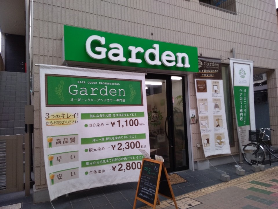 オーガニックハーブ ヘアカラー専門店 Garden中延店 ツクツク ビューティー ポイントが貯まるサロンの検索予約サイト