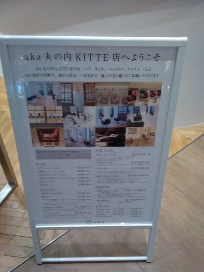 口コミ Uka 丸の内kitte店 ツクツク ビューティーモバイル ポイントが貯まるサロンの検索予約サイト