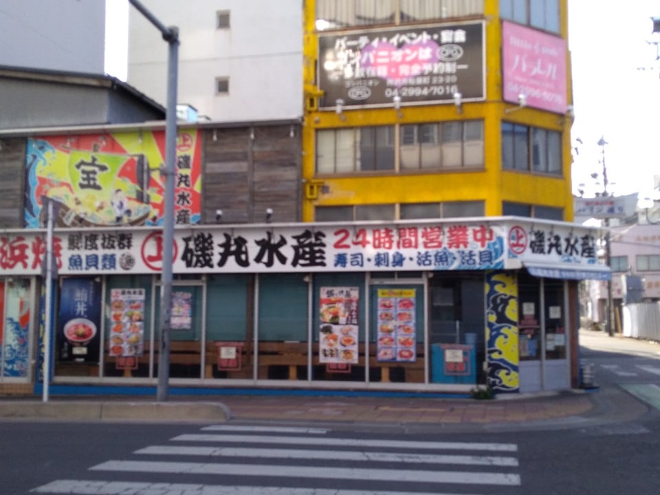 新所沢駅東口徒歩1分にあるお店 24時間 磯丸水産 新所沢東口駅前店 ツクツク グルメ 投稿型グルメデーターベース
