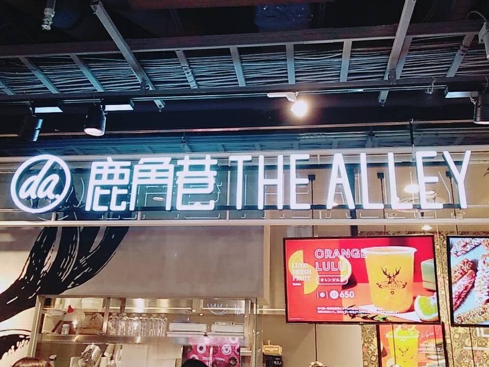 台湾発のとってもキュートな鹿さんモチ The Alley 鹿角巷 有樂町店 ツクツク グルメ 投稿型グルメデーターベース