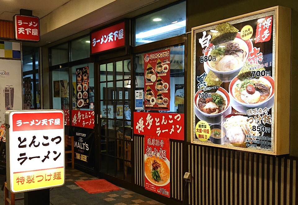 Jr浜松町駅直結 モノレ浜松町ビル１ 博多とんこつラーメン 天下屋 ツクツク グルメ 投稿型グルメデーターベース
