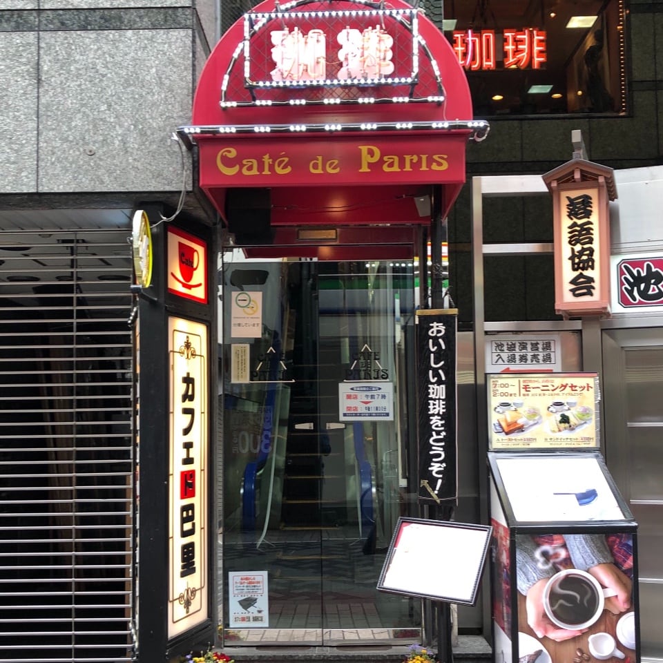 カフェ ド 巴里さん 池袋西口店です カフェ ド 巴里 池袋西口店 ツクツク グルメ 投稿型グルメデーターベース