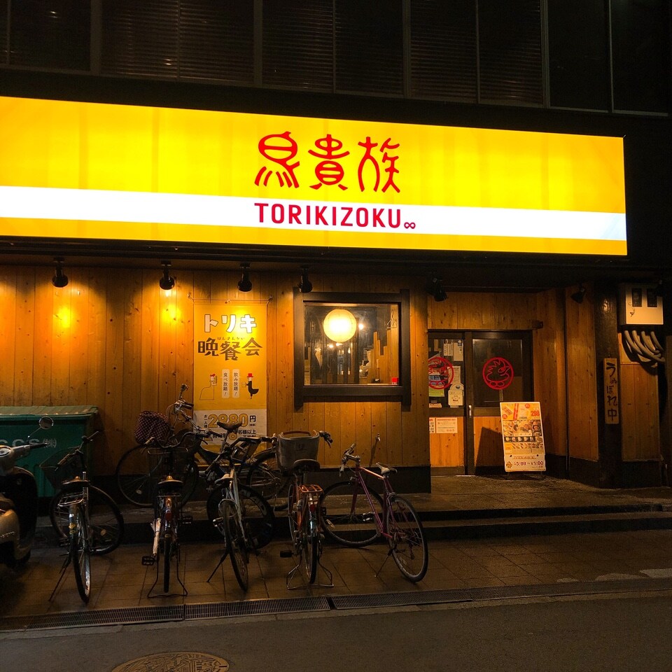 本町にある鳥貴族です 鳥貴族はビルの 鳥貴族 本町店 ツクツク グルメ 投稿型グルメデーターベース