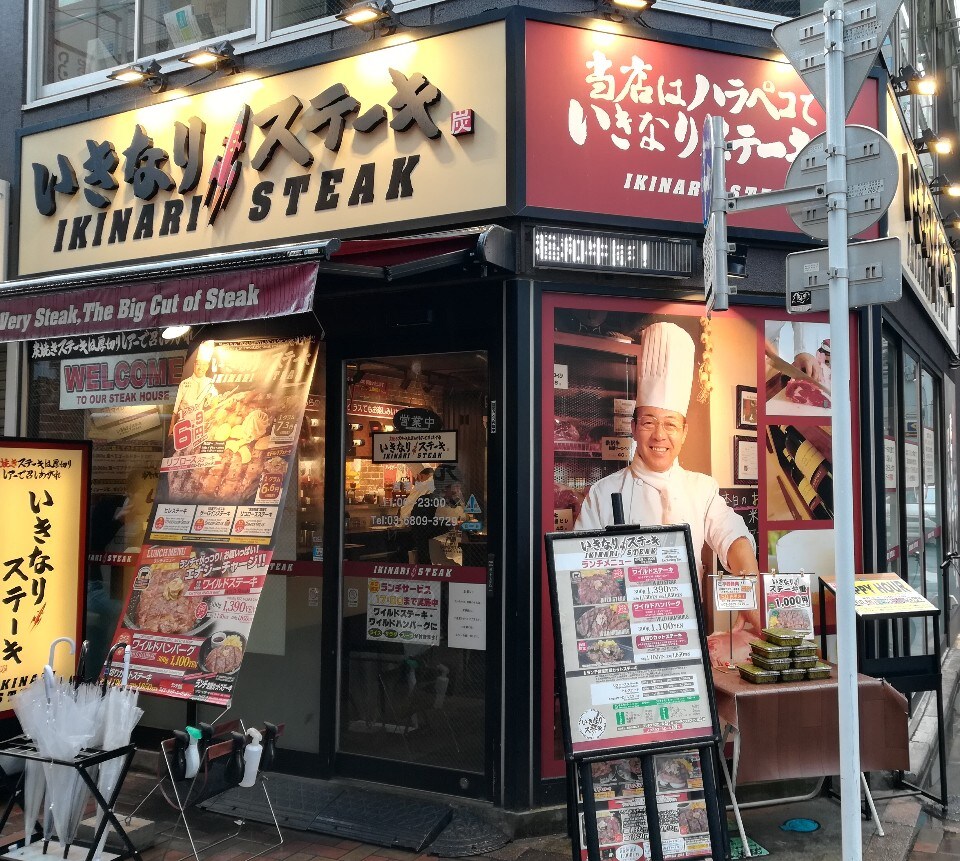 Jr田町駅から徒歩4分圏内のところにあり いきなり ステーキ 三田店 ツクツク グルメ 投稿型グルメデーターベース