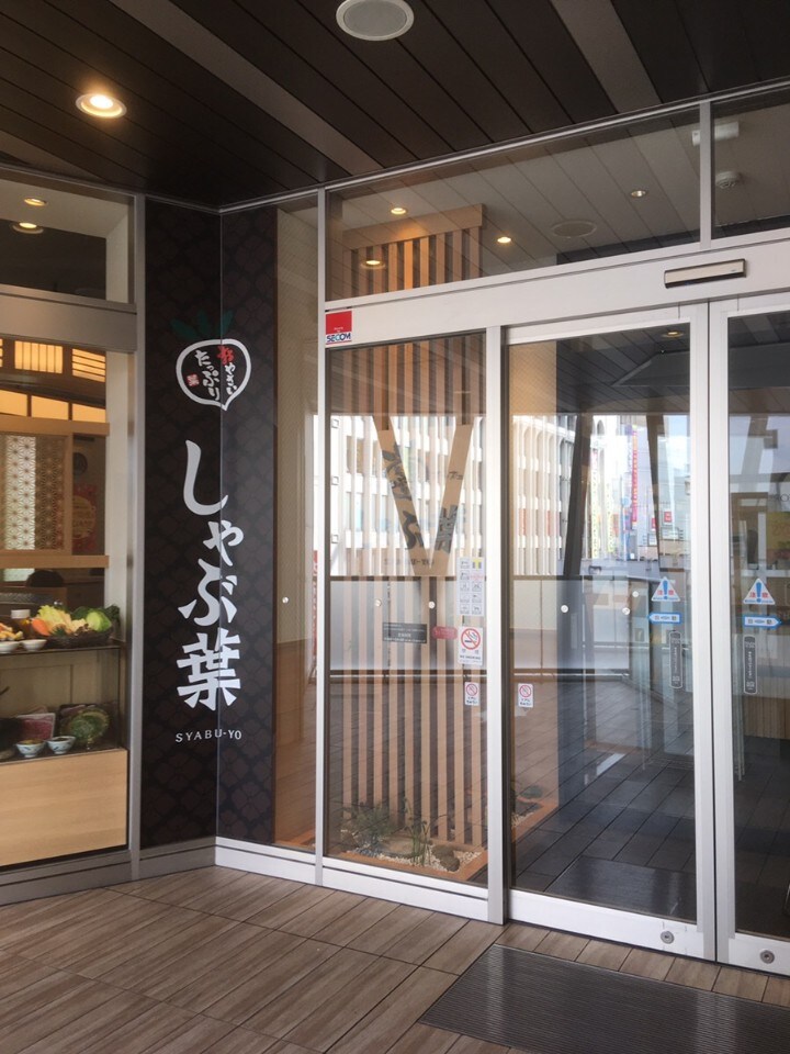 小田急線 本厚木駅東口から徒歩1分の小 しゃぶ葉 小田急マルシェ本厚木店 ツクツク グルメ 投稿型グルメデーターベース