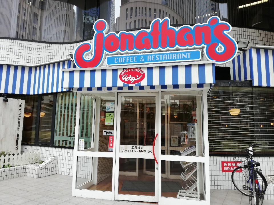 24時間ではないものの 早朝より始発ま ジョナサン 西新宿店 ツクツク グルメ 投稿型グルメデーターベース