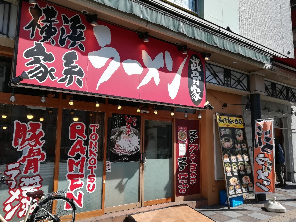 つくばエキスプレス浅草駅から徒歩2分圏 武骨家 浅草店 ツクツク グルメ 投稿型グルメデーターベース つくばエキスプレス浅草駅から徒歩2分圏 武骨家 浅草店 ツクツク グルメ 投稿型グルメデーターベース