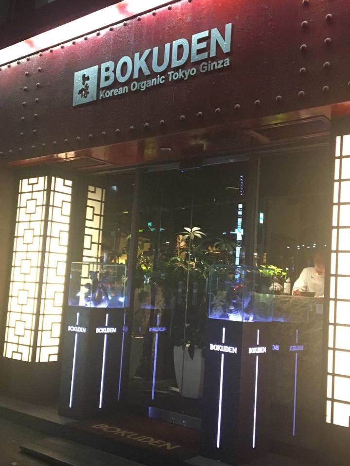 前にテレビで観て気になってたお店 韓 ボクデン 銀座店 Bokuden ツクツク グルメ 投稿型グルメデーターベース