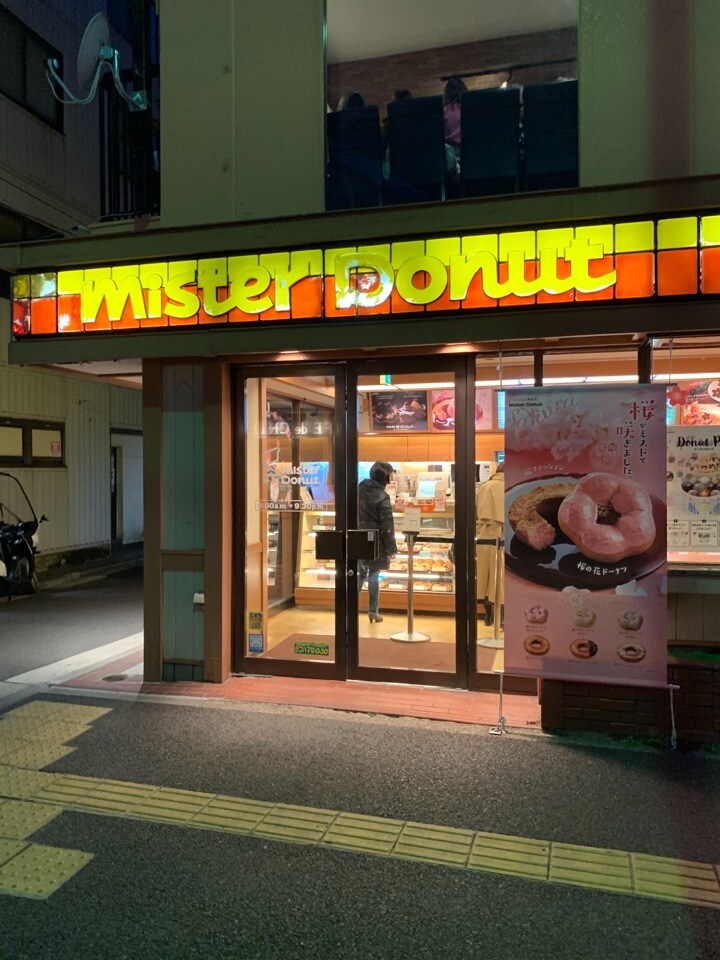 無性に食べたくなったらミスタードーナ ミスタードーナツ 横浜大口ショップ ツクツク グルメ 投稿型グルメデーターベース
