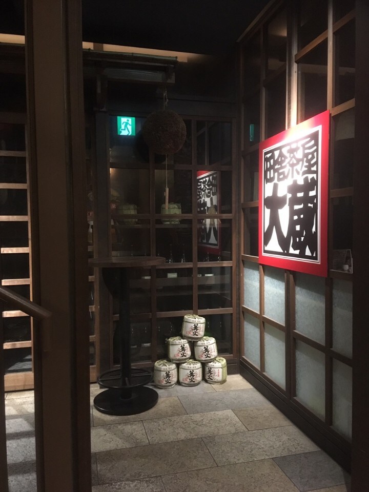 横浜駅きた西口から徒歩3分 川を渡っ 田舎茶屋 大蔵 ツクツク グルメ 投稿型グルメデーターベース