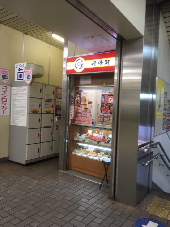 小田急線 相鉄線 相模線の交差する海 崎陽軒 相鉄海老名駅店 ツクツク グルメ 投稿型グルメデーターベース