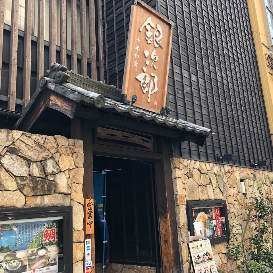 松山市の三越裏にある大型の居酒屋さん 千年和食 銀次郎 ツクツク グルメ 投稿型グルメデーターベース