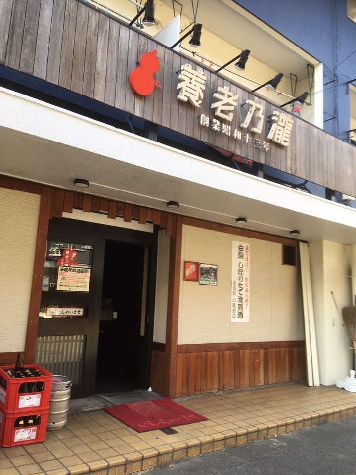 相鉄本線 瀬谷南口から徒歩2分の養老乃 養老乃瀧 瀬谷店 ツクツク グルメ 投稿型グルメデーターベース