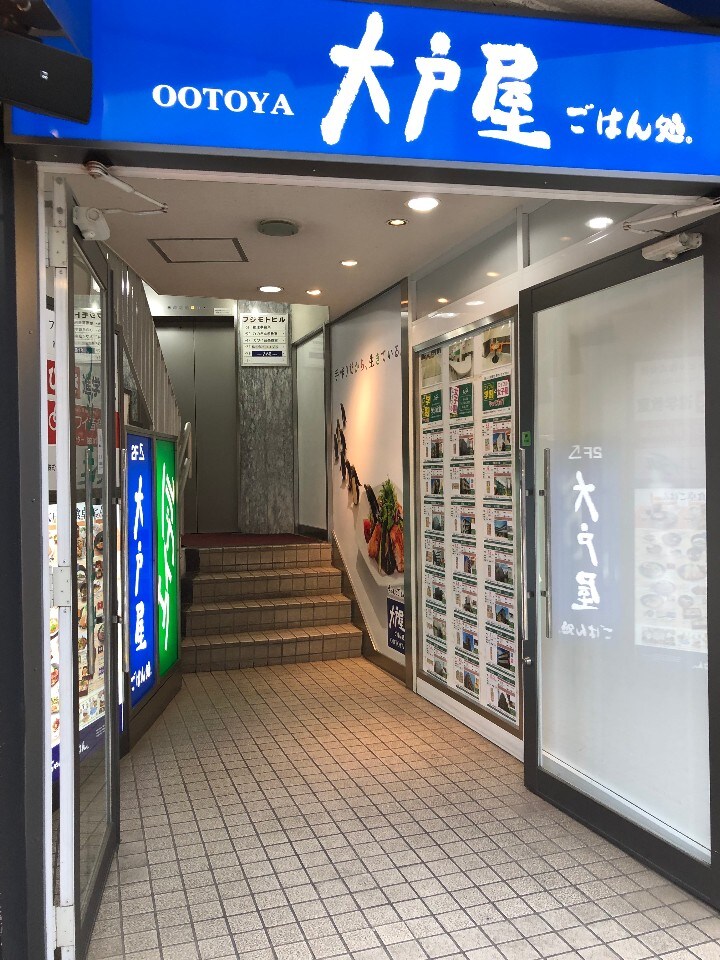 東急田園都市線 大井町線 溝の口駅 J 大戸屋ごはん処 溝の口店 ツクツク グルメ 投稿型グルメデーターベース