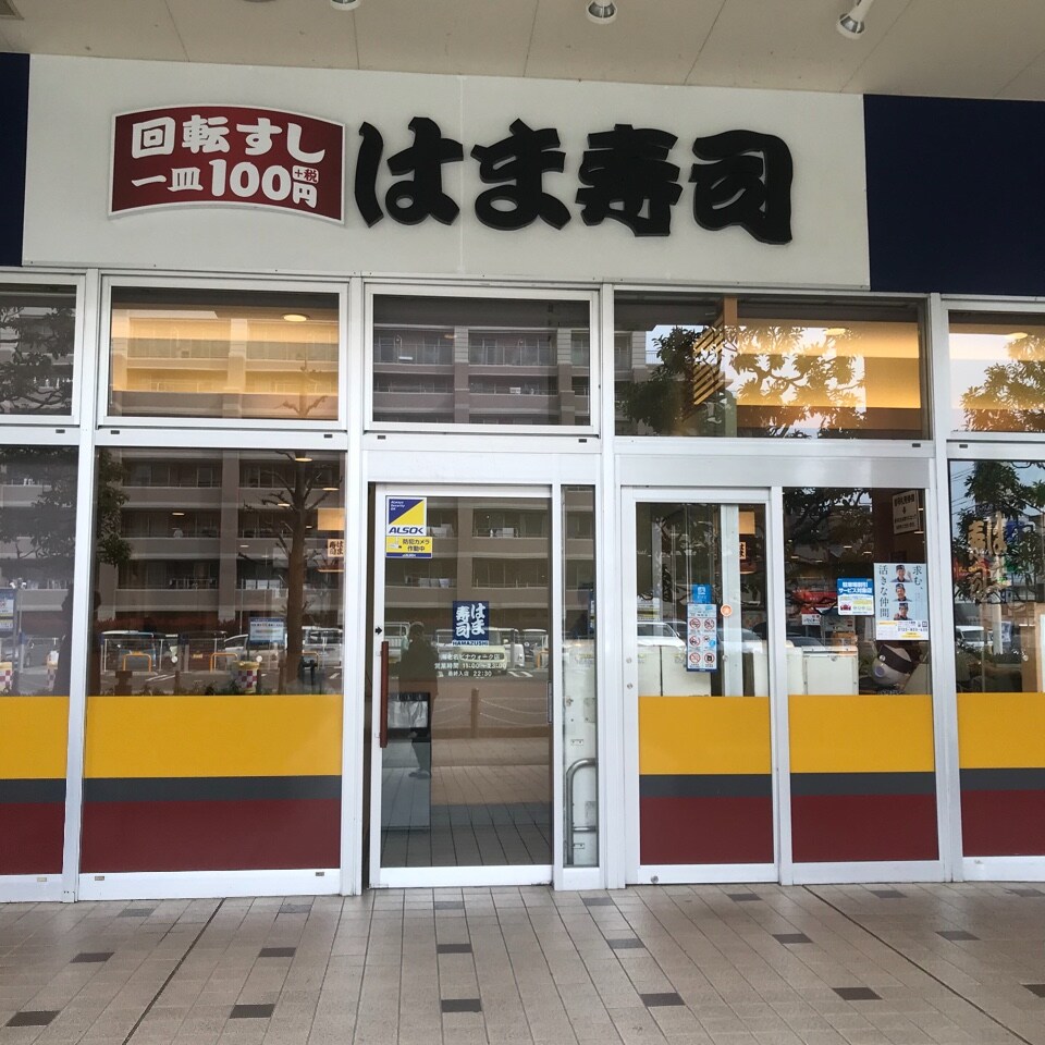 海老名駅から５分ほど歩いた距離にある はま寿司 海老名ビナウォーク店 ツクツク グルメ 投稿型グルメデーターベース