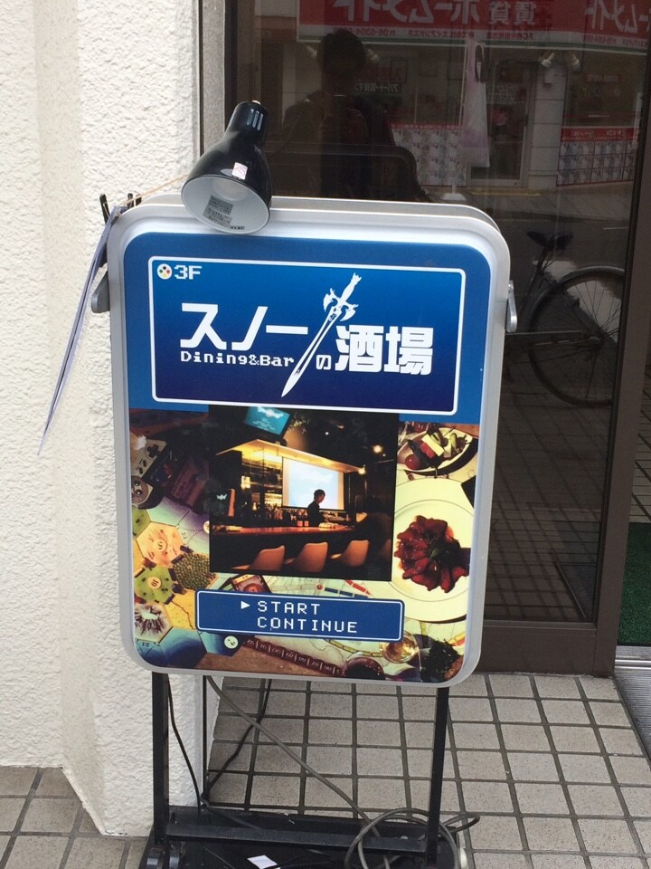 Jr新大阪駅から徒歩10分 阪急南方駅か スノーの酒場 ツクツク グルメ 投稿型グルメデーターベース