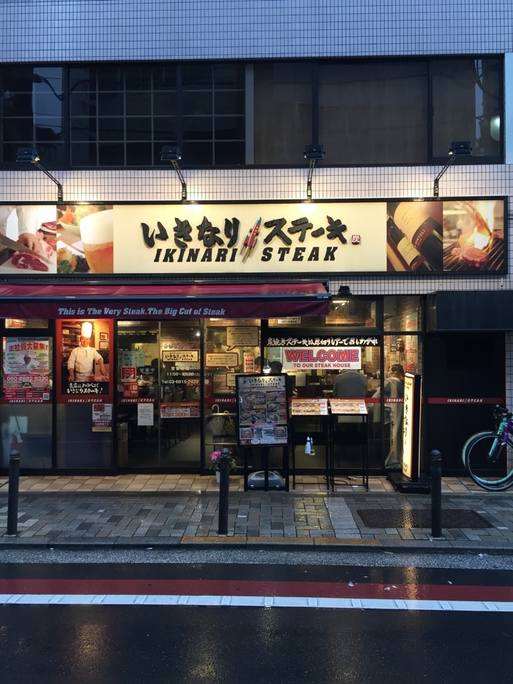 池袋駅の南口にあるステーキ屋さんです いきなりステーキ 池袋南口店 ツクツク グルメ 投稿型グルメデーターベース