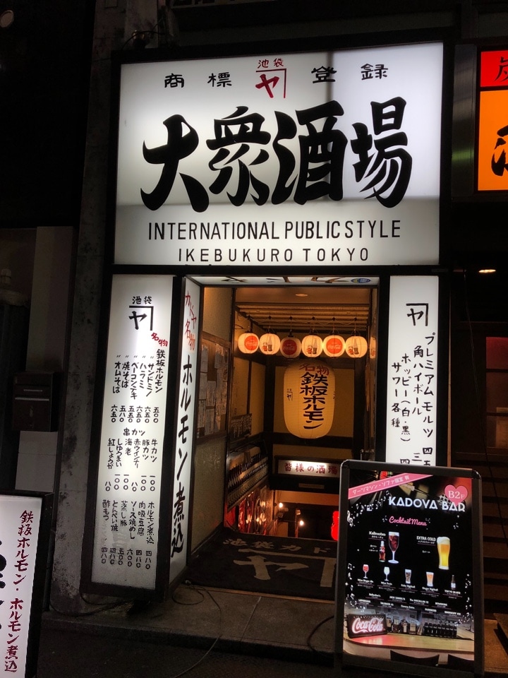 池袋東口から徒歩3分 ラビの裏にある大 カドヤ 池袋店 ツクツク グルメ 投稿型グルメデーターベース