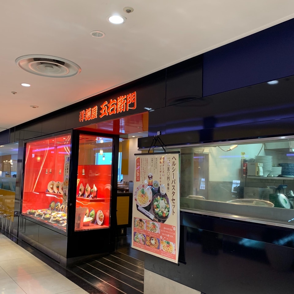Jr大船駅から直結の大船ルミネウイング7 洋麺屋五右衛門 大船ルミネウイング店 ツクツク グルメ 投稿型グルメデーターベース