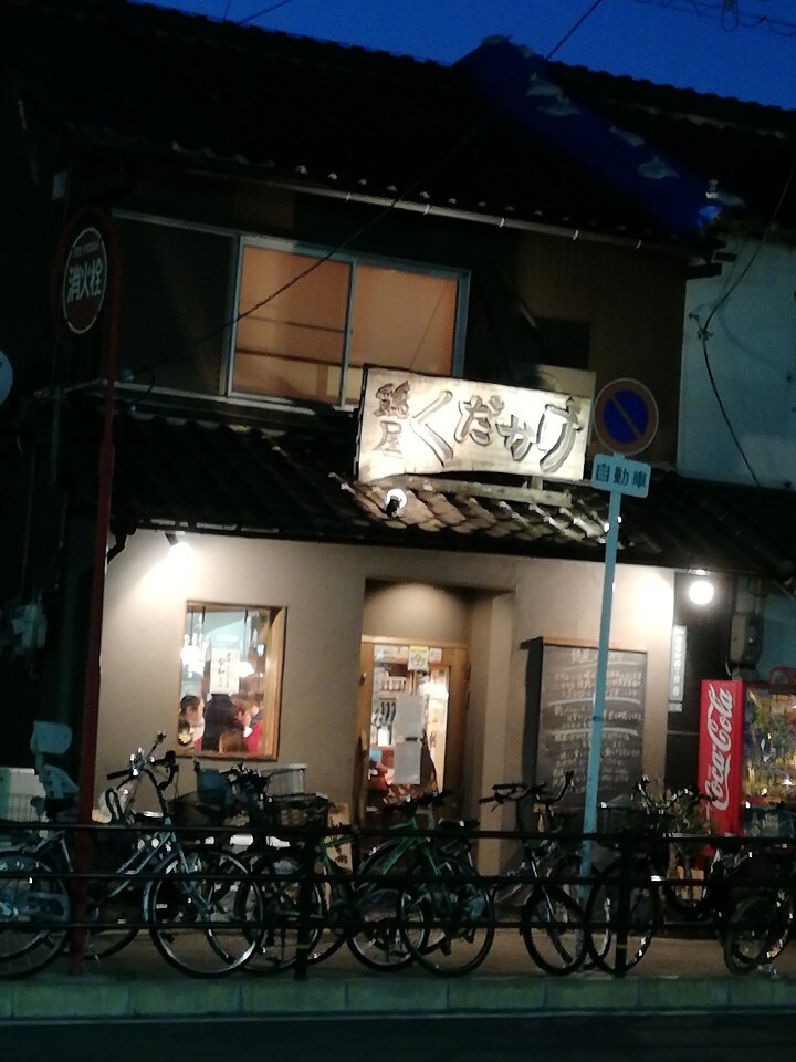 Jr八尾駅からすぐのところにある居酒屋 鶏屋 くだかけ ツクツク グルメ 投稿型グルメデーターベース