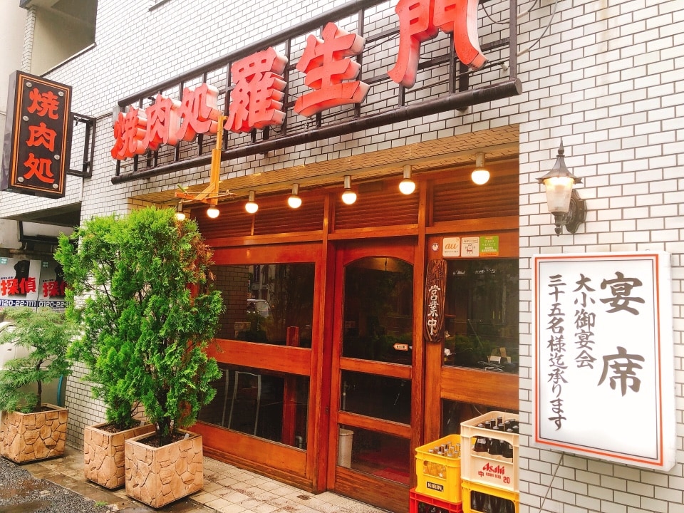 四谷三丁目の焼き肉屋さんです こ 羅生門 四谷本店 ツクツク グルメ 投稿型グルメデーターベース
