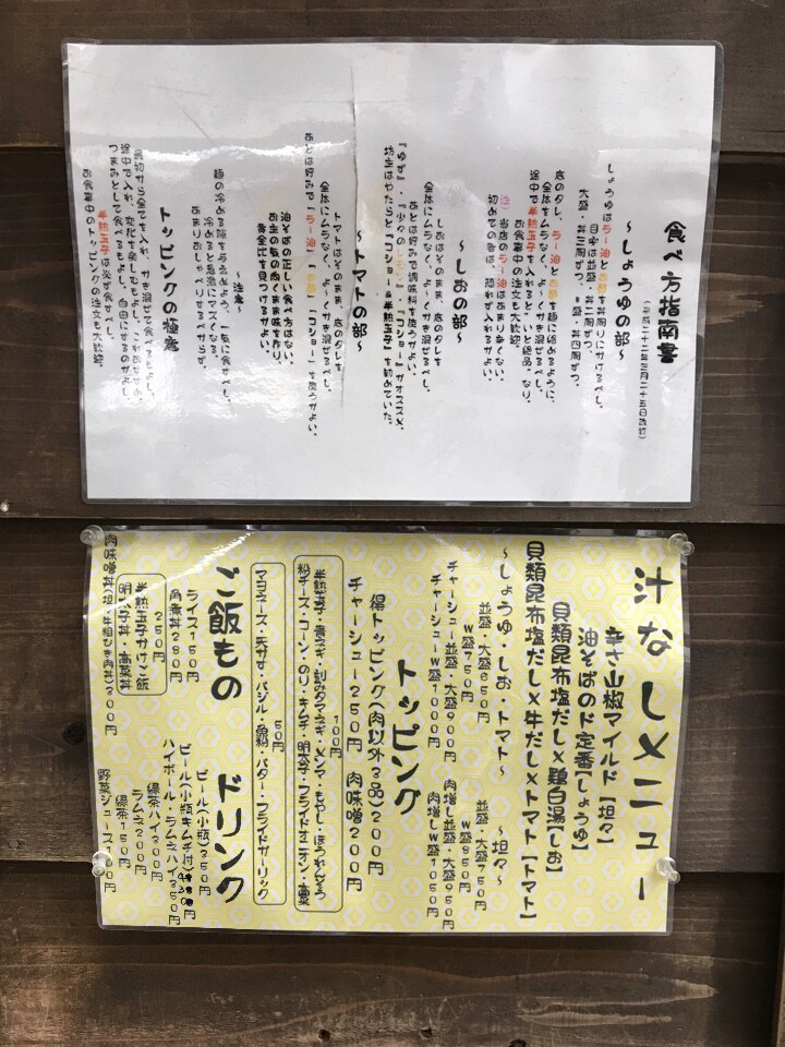 久しぶりに三軒茶屋の油坊主さんへ 油そば 油坊主 三軒茶屋 ツクツク グルメ 投稿型グルメデーターベース