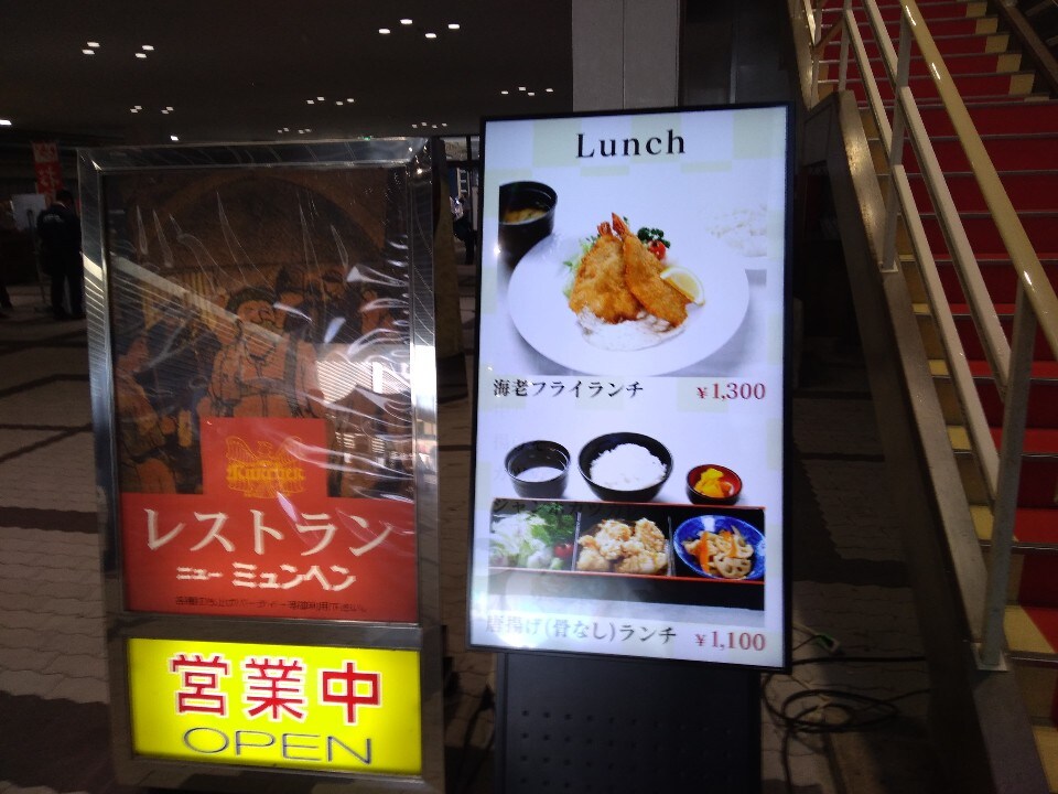 バリアフリー展で インテックス大阪に ニューミュンヘン インテックス大阪店 ツクツク グルメ 投稿型グルメデーターベース