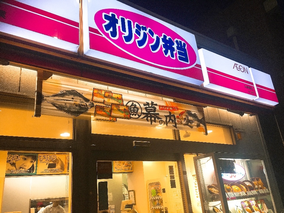 お客様口コミ投稿フォーム オリジン弁当 北綾瀬店 ツクツク グルメ 投稿型グルメデーターベース
