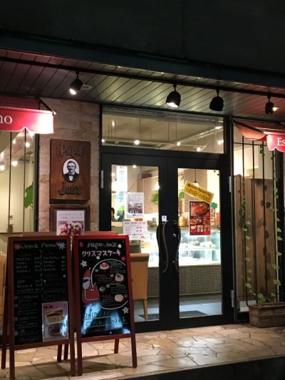 パパジョンズカフェ 北山店 （PAPAJon's Kitayama）