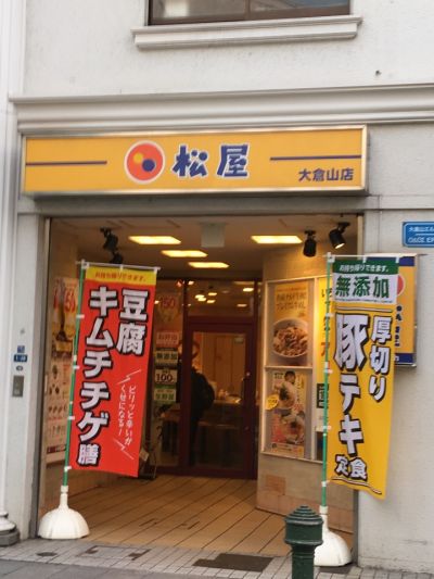 松屋 大倉山店