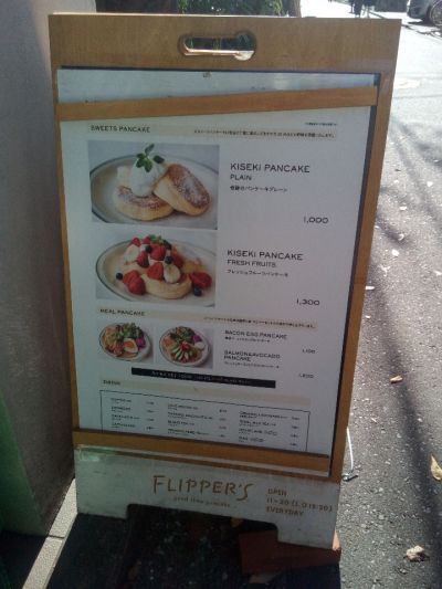 FLIPPER'S 吉祥寺店 (フリッパーズ)