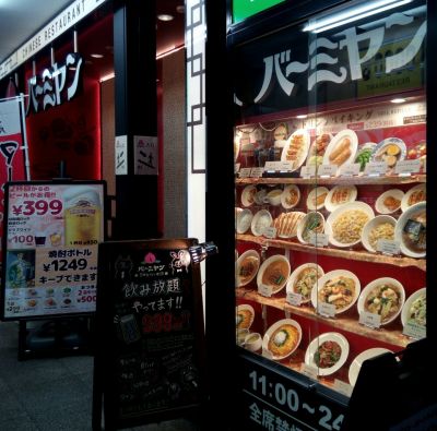 バーミヤン 吉祥寺ダイヤ街店