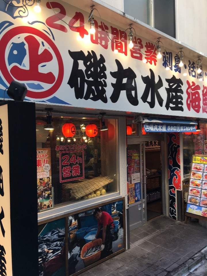 磯丸水産 | 海鮮居酒屋