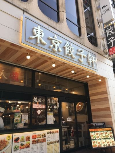 東京餃子軒 横浜西口店
