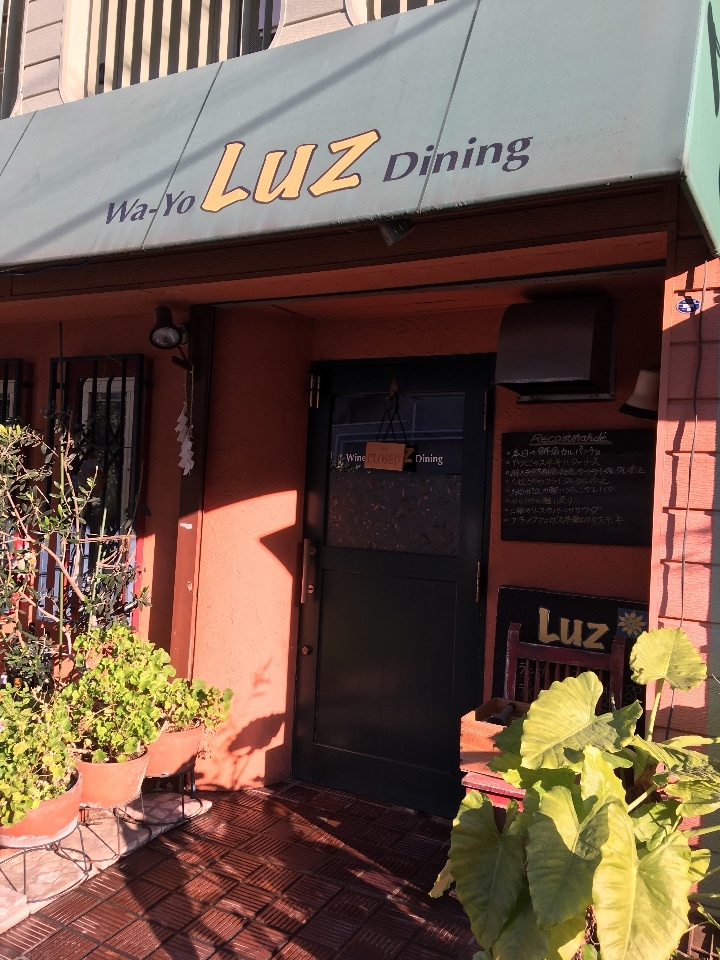 大倉山から徒歩1分 マルエツ裏手あたり Wa Yo Dining Luz ツクツク グルメ 投稿型グルメデーターベース