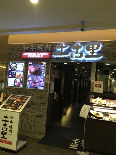 土古里 ルミネ横浜店