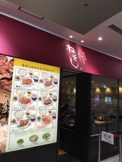 ねぎし 横浜ジョイナス店