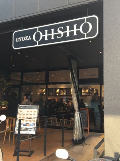 GYOZA OHSHO 烏丸御池店