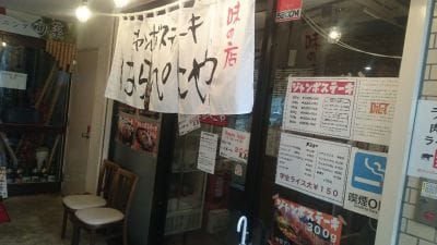 ジャンボステーキはらぺこや