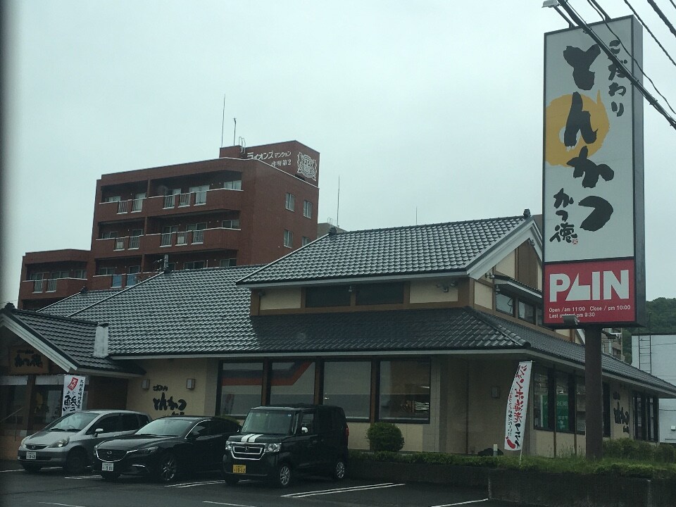 当店の無料クーポン一覧 こだわりとんかつ かつ徳 伏見店 ツクツク グルメ 投稿型グルメデーターベース