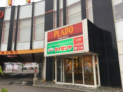 サイゼリヤ ナムコワンダーシティー札幌店