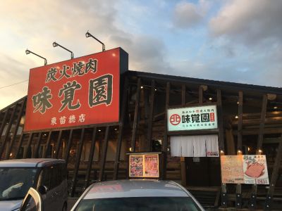 味覚園 東苗穂店