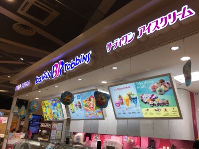 サーティーワンアイスクリーム イオン札幌桑園ショッピングセンター店