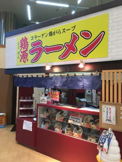 鶏源ラーメン スーパーアークス光星店