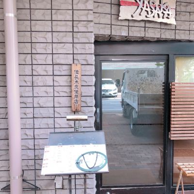 YASAKA(ヤサカ)