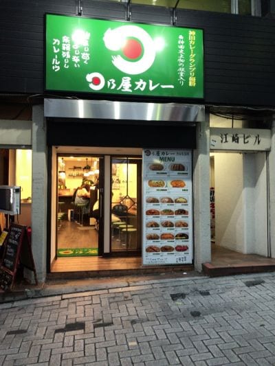 日乃屋カレー 渋谷宮益坂店