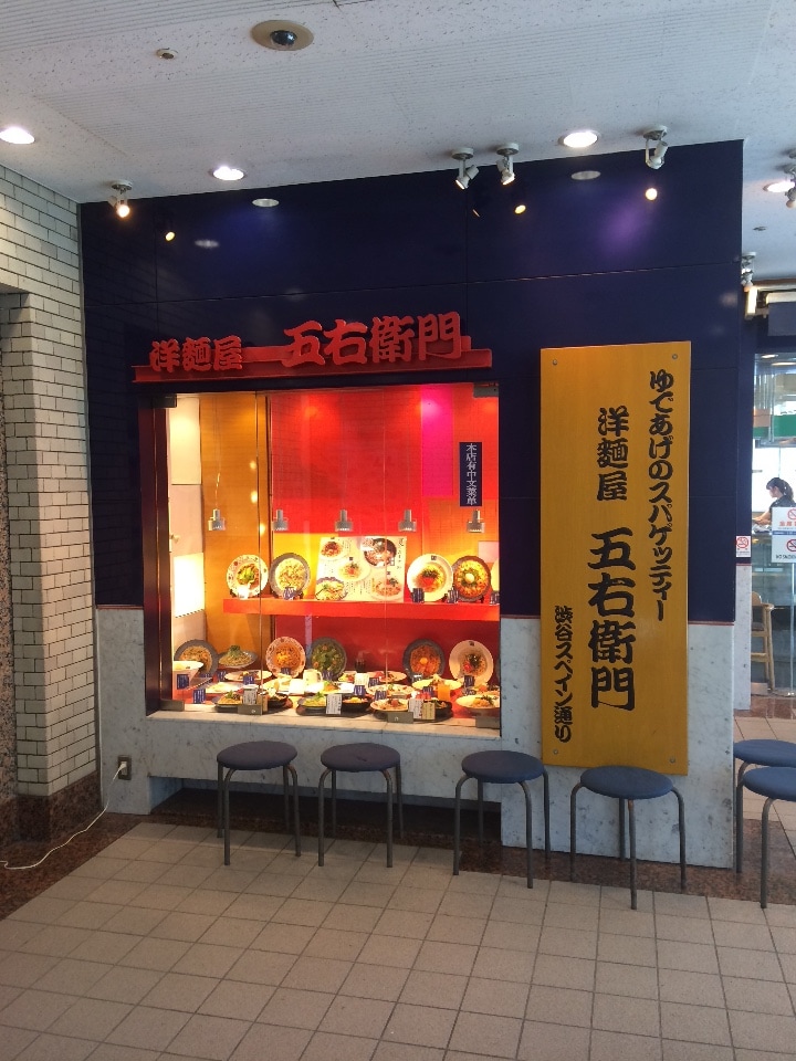 洋麺屋 五右衛門 ランドマークプラザ店